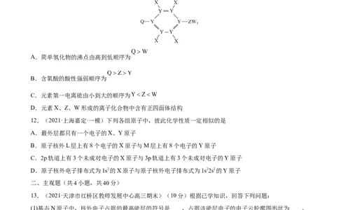 第36讲原子结构与性质（练）-2023年高考化学一轮复习讲练测（全国通用）（原卷版）_05高考化学_通用版（老高考）复习资料_2023年复习资料_一轮复习