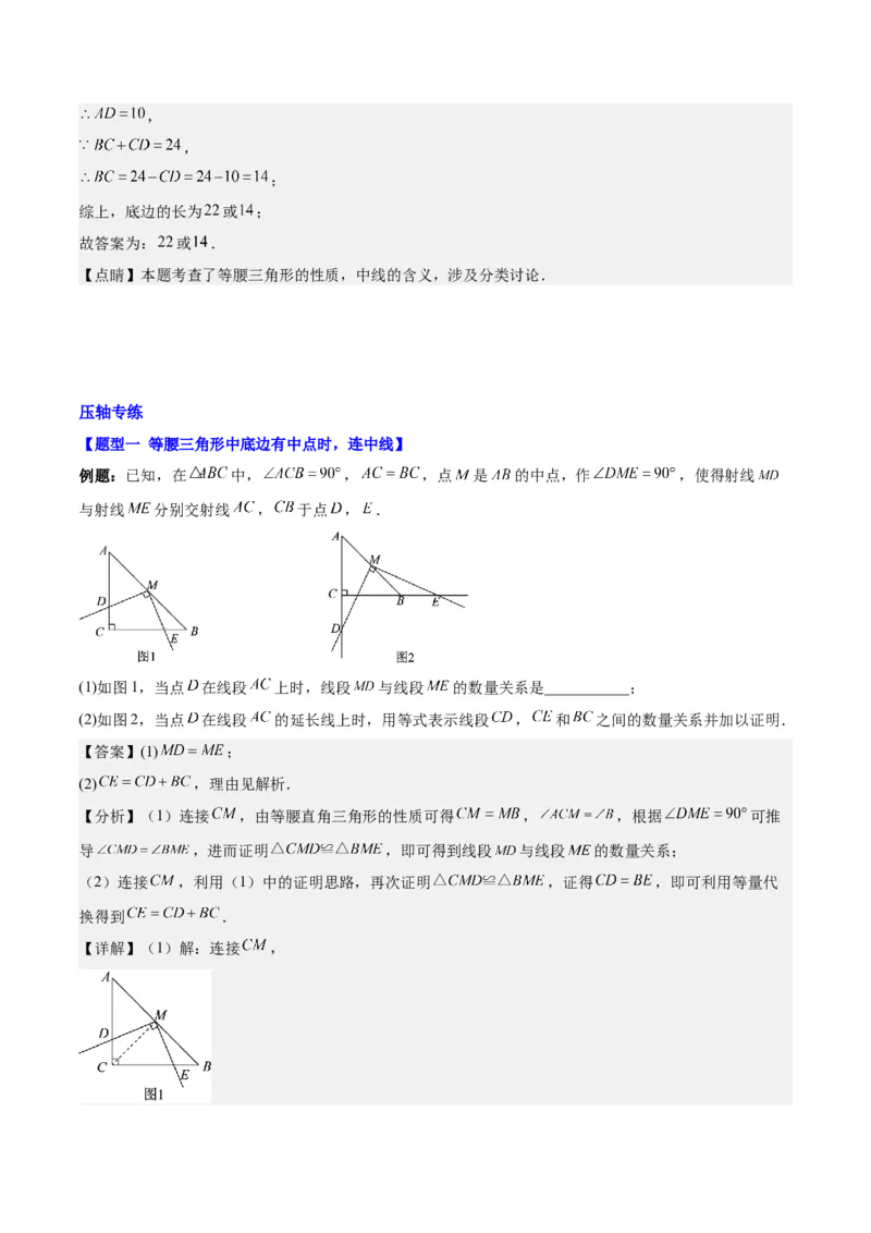 第十三章轴对称（易错与压轴专练）（教师版）_初中数学_八年级数学上册（人教版）_知识点汇总-U105_2024版