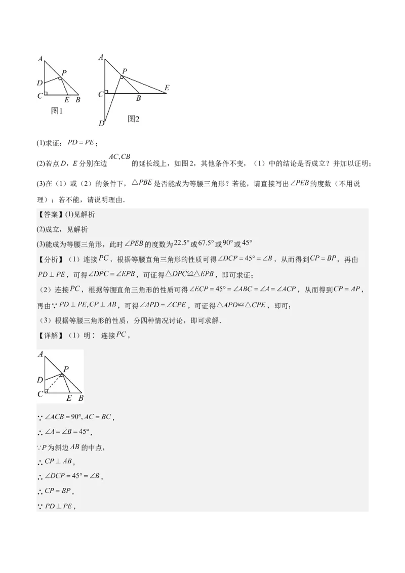 第十三章轴对称（易错与压轴专练）（教师版）_初中数学_八年级数学上册（人教版）_知识点汇总-U105_2024版