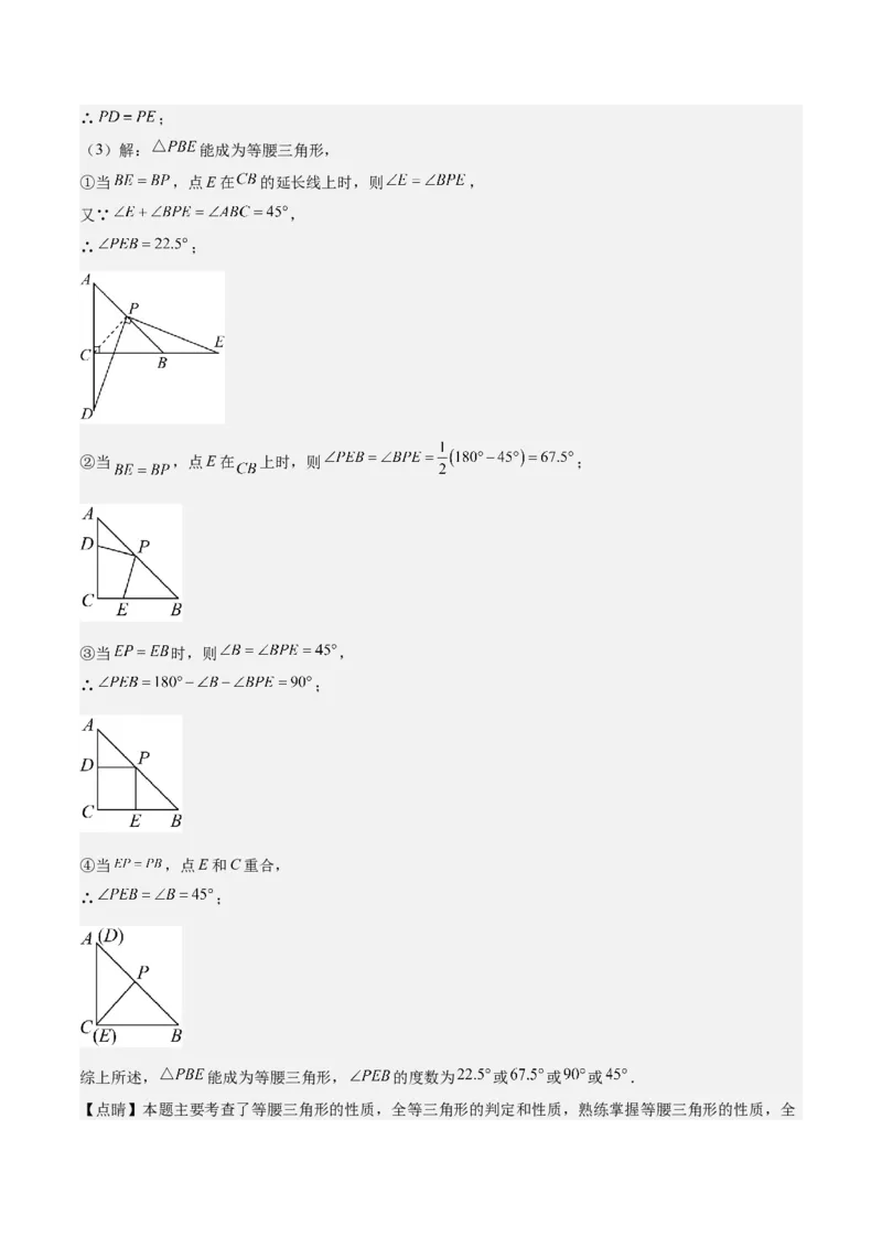 第十三章轴对称（易错与压轴专练）（教师版）_初中数学_八年级数学上册（人教版）_知识点汇总-U105_2024版