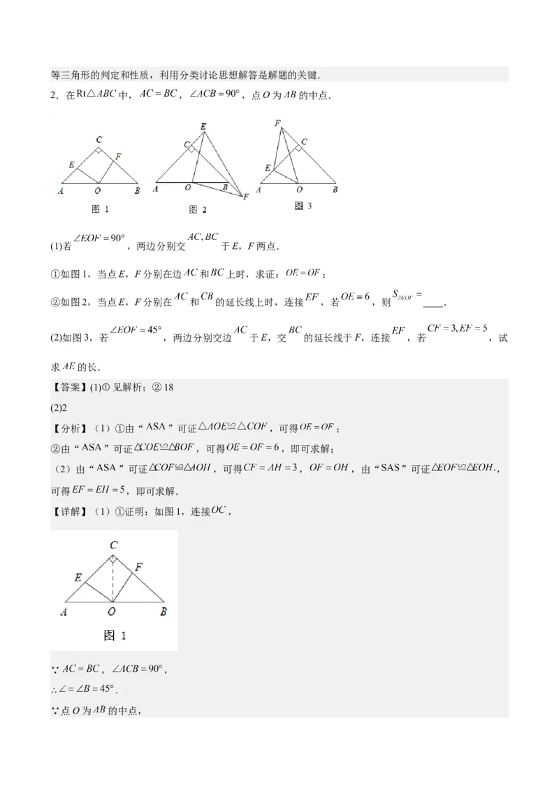 第十三章轴对称（易错与压轴专练）（教师版）_初中数学_八年级数学上册（人教版）_知识点汇总-U105_2024版