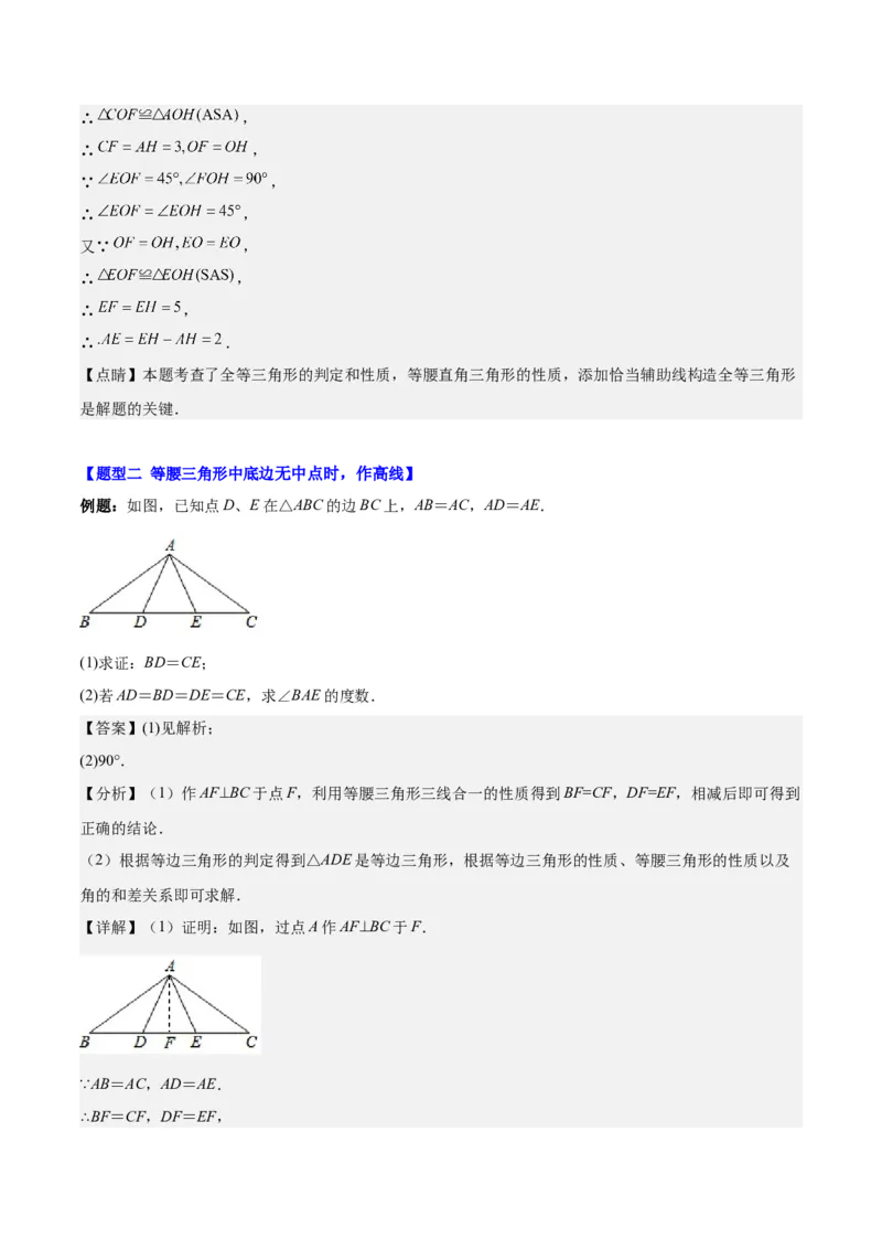第十三章轴对称（易错与压轴专练）（教师版）_初中数学_八年级数学上册（人教版）_知识点汇总-U105_2024版