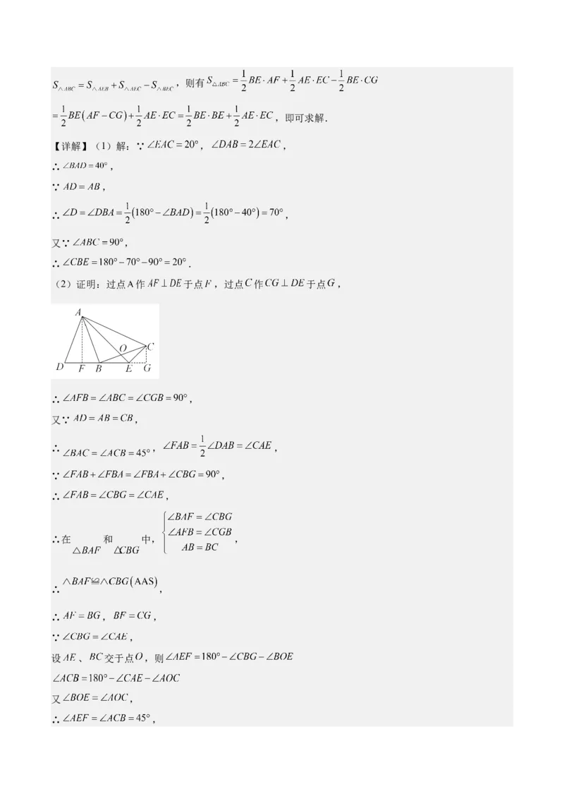 第十三章轴对称（易错与压轴专练）（教师版）_初中数学_八年级数学上册（人教版）_知识点汇总-U105_2024版