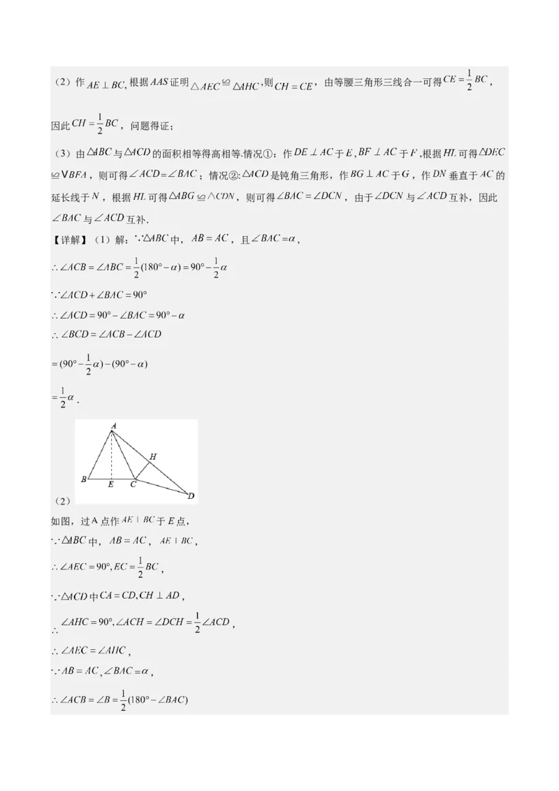 第十三章轴对称（易错与压轴专练）（教师版）_初中数学_八年级数学上册（人教版）_知识点汇总-U105_2024版