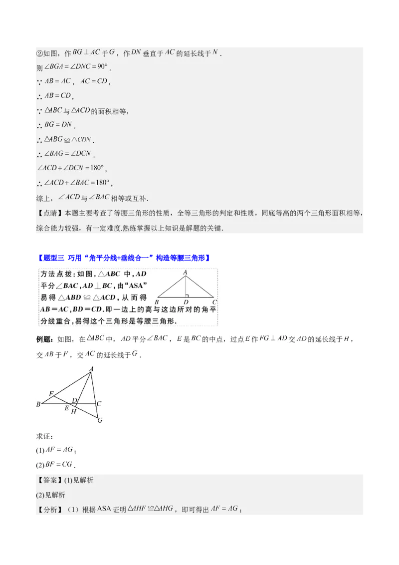 第十三章轴对称（易错与压轴专练）（教师版）_初中数学_八年级数学上册（人教版）_知识点汇总-U105_2024版