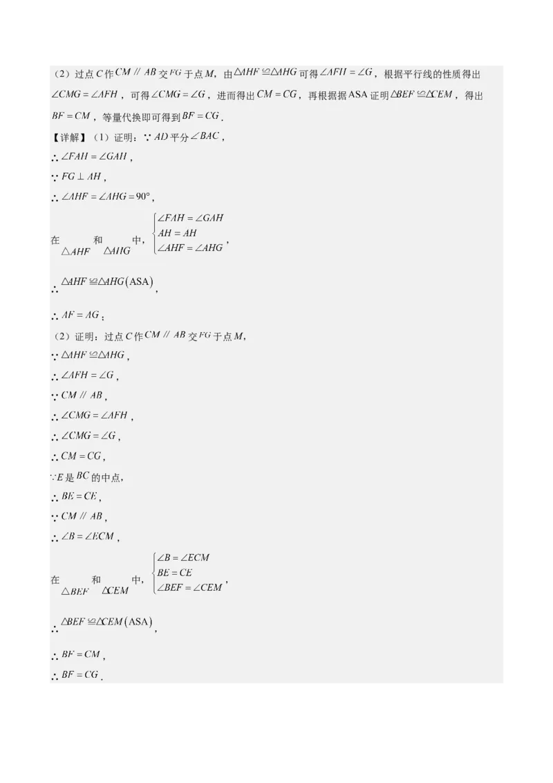 第十三章轴对称（易错与压轴专练）（教师版）_初中数学_八年级数学上册（人教版）_知识点汇总-U105_2024版