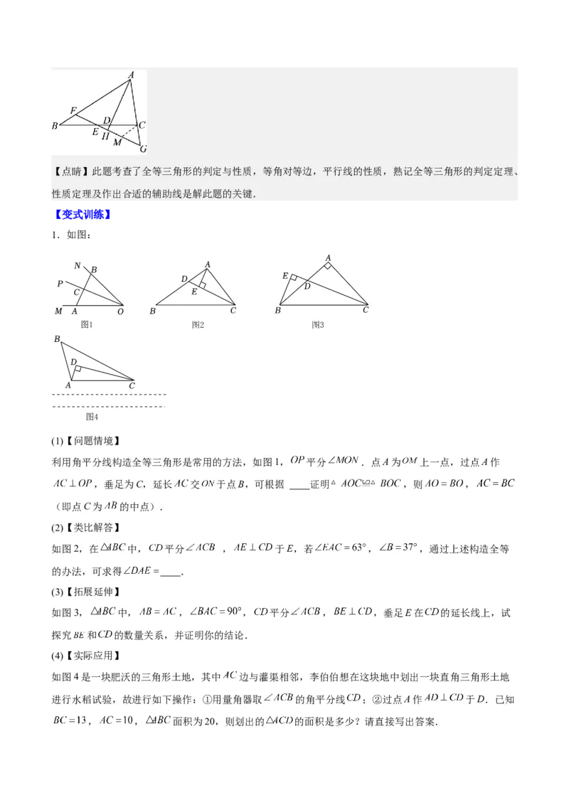 第十三章轴对称（易错与压轴专练）（教师版）_初中数学_八年级数学上册（人教版）_知识点汇总-U105_2024版
