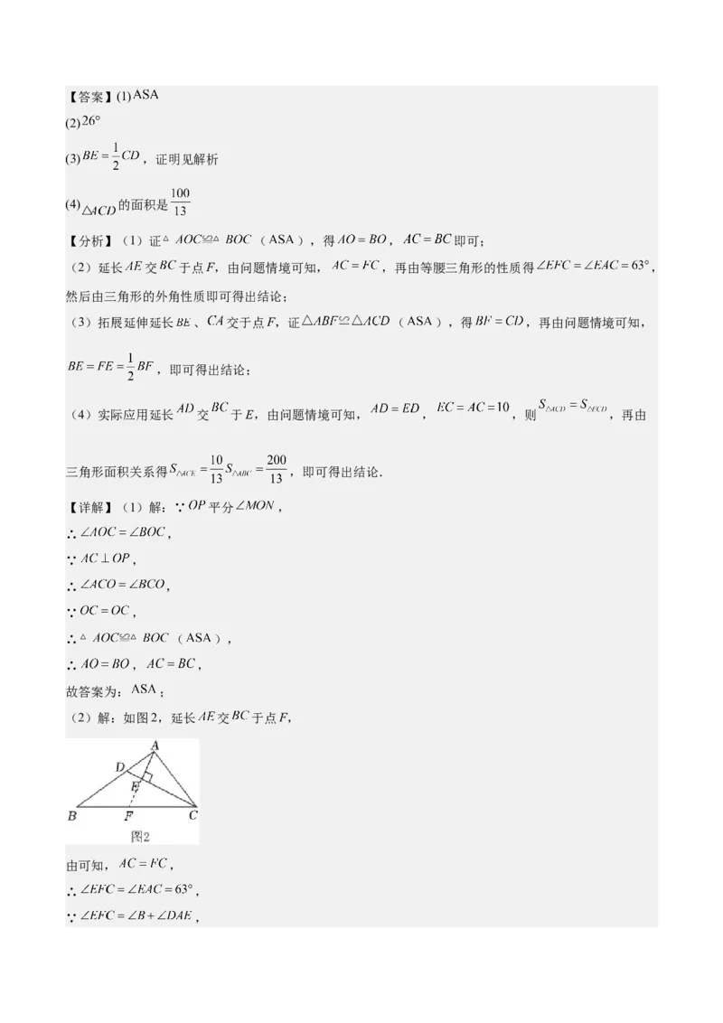 第十三章轴对称（易错与压轴专练）（教师版）_初中数学_八年级数学上册（人教版）_知识点汇总-U105_2024版