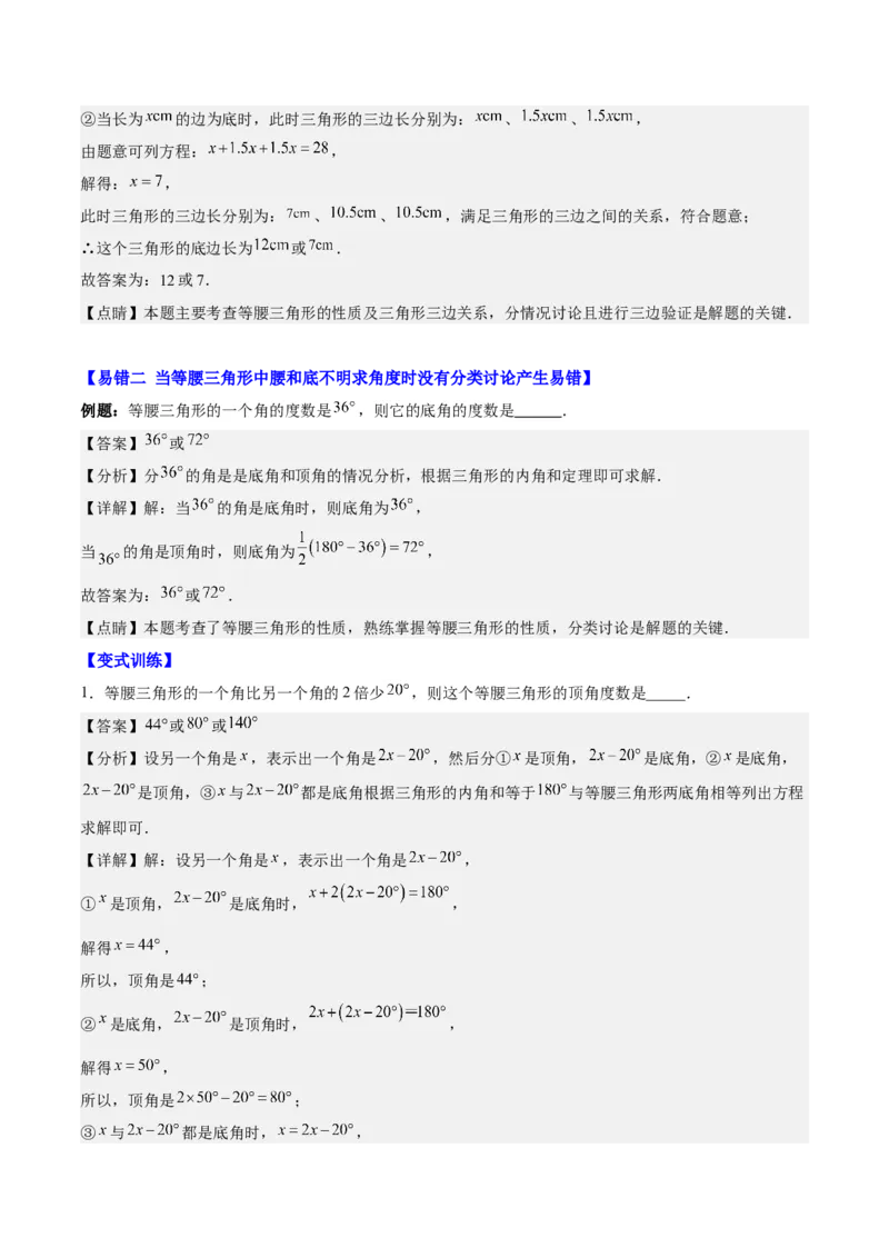 第十三章轴对称（易错与压轴专练）（教师版）_初中数学_八年级数学上册（人教版）_知识点汇总-U105_2024版
