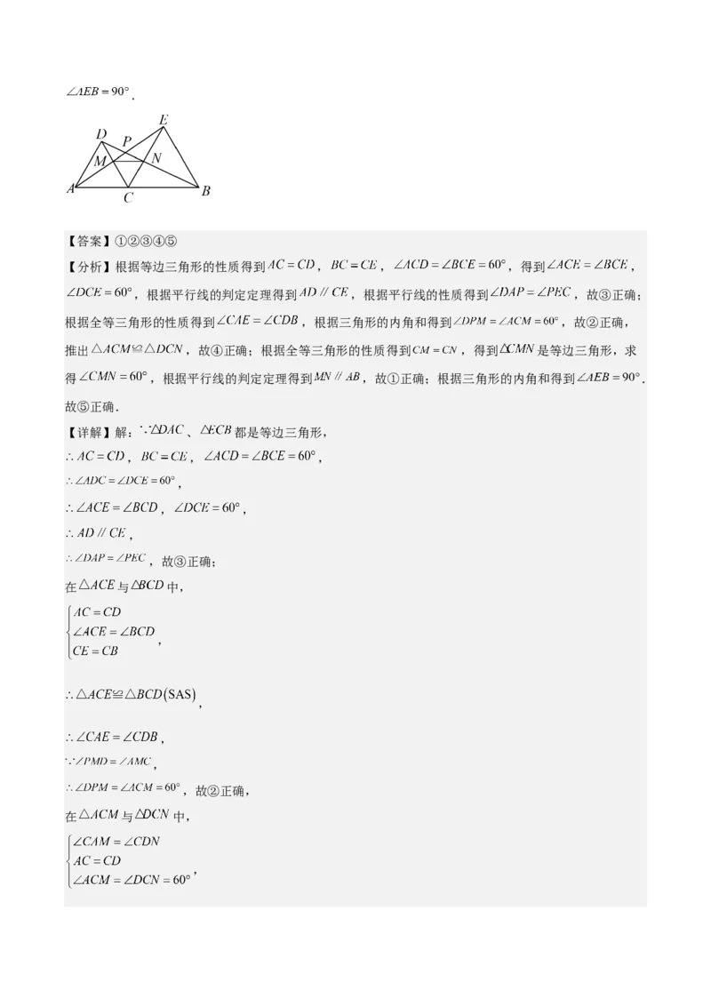 第十三章轴对称（易错与压轴专练）（教师版）_初中数学_八年级数学上册（人教版）_知识点汇总-U105_2024版