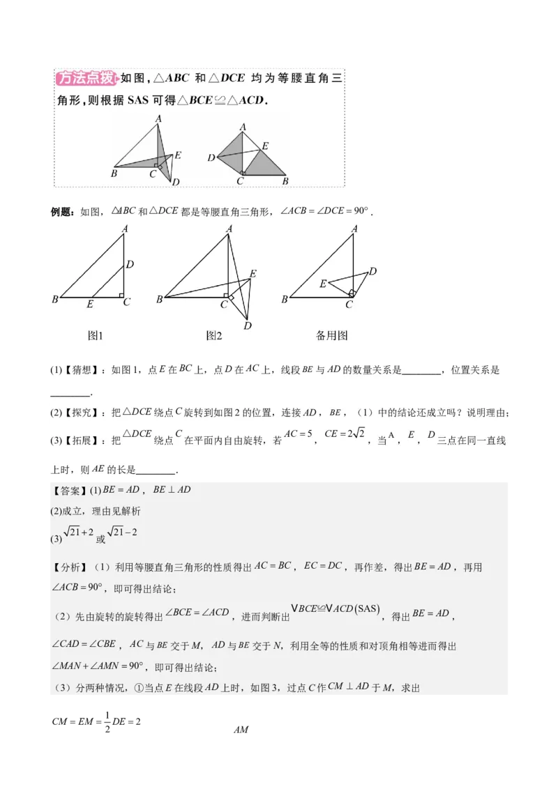 第十三章轴对称（易错与压轴专练）（教师版）_初中数学_八年级数学上册（人教版）_知识点汇总-U105_2024版