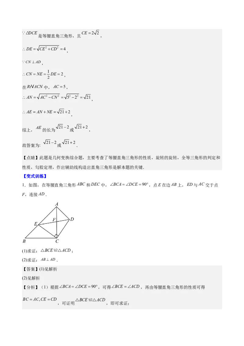 第十三章轴对称（易错与压轴专练）（教师版）_初中数学_八年级数学上册（人教版）_知识点汇总-U105_2024版