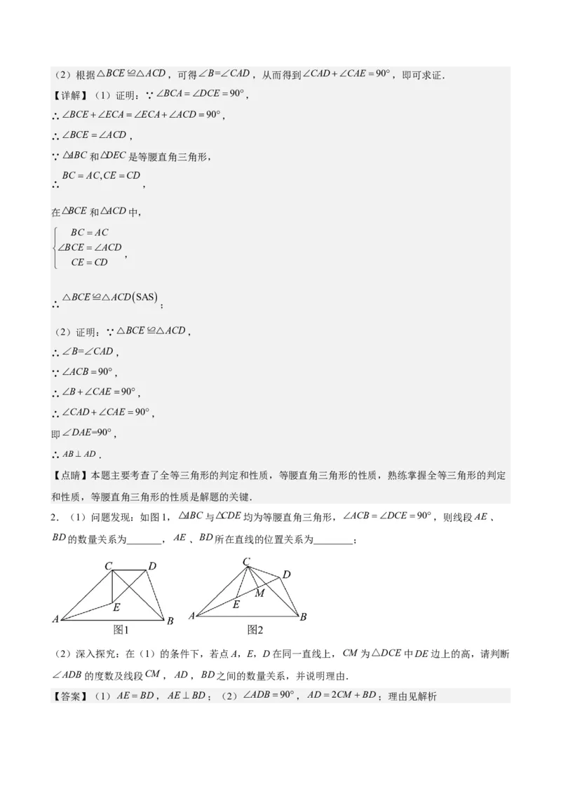 第十三章轴对称（易错与压轴专练）（教师版）_初中数学_八年级数学上册（人教版）_知识点汇总-U105_2024版