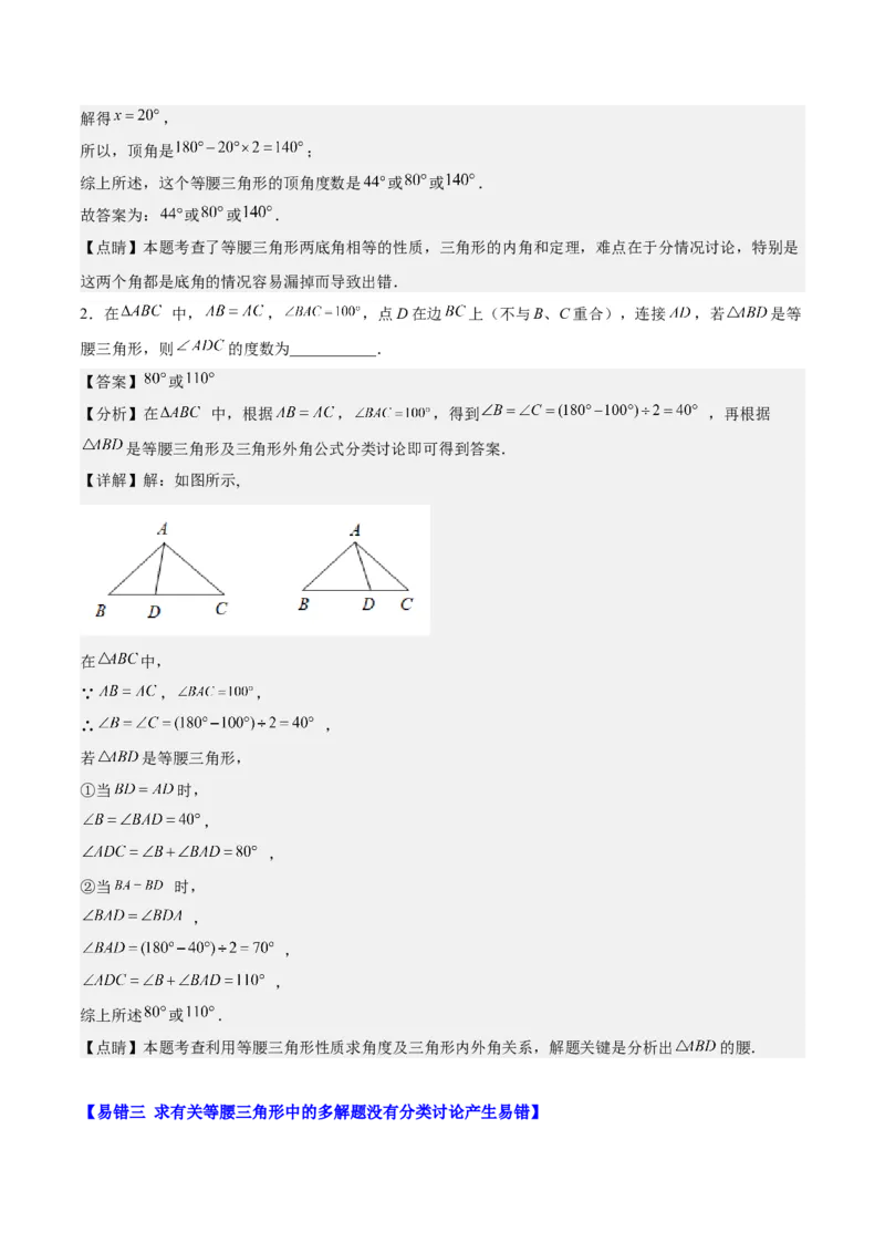 第十三章轴对称（易错与压轴专练）（教师版）_初中数学_八年级数学上册（人教版）_知识点汇总-U105_2024版