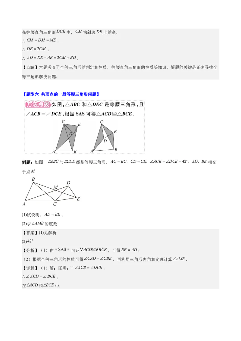 第十三章轴对称（易错与压轴专练）（教师版）_初中数学_八年级数学上册（人教版）_知识点汇总-U105_2024版