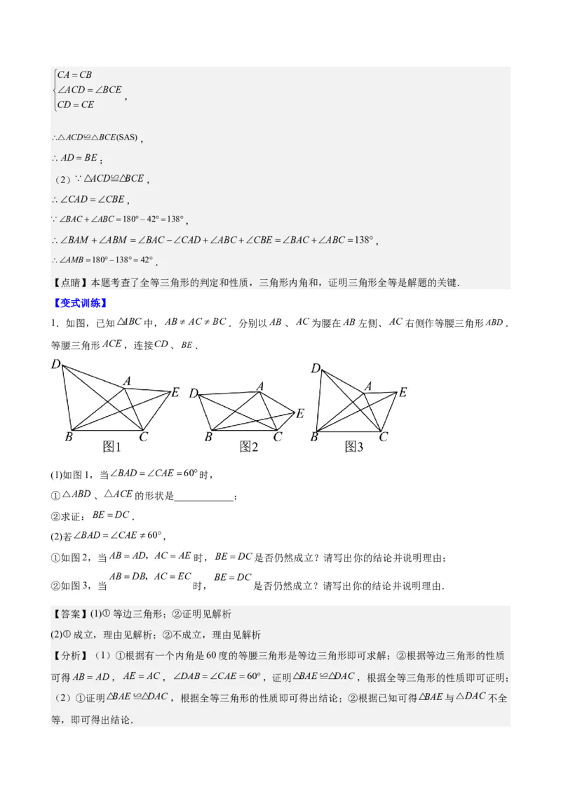 第十三章轴对称（易错与压轴专练）（教师版）_初中数学_八年级数学上册（人教版）_知识点汇总-U105_2024版