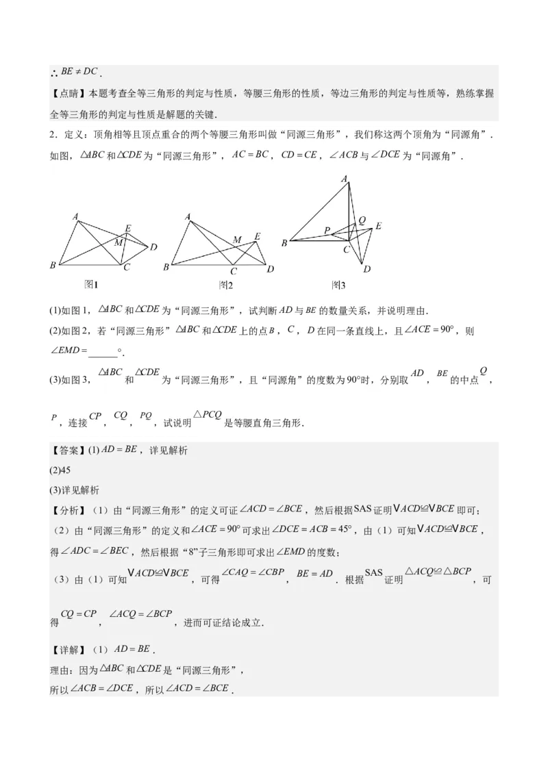 第十三章轴对称（易错与压轴专练）（教师版）_初中数学_八年级数学上册（人教版）_知识点汇总-U105_2024版