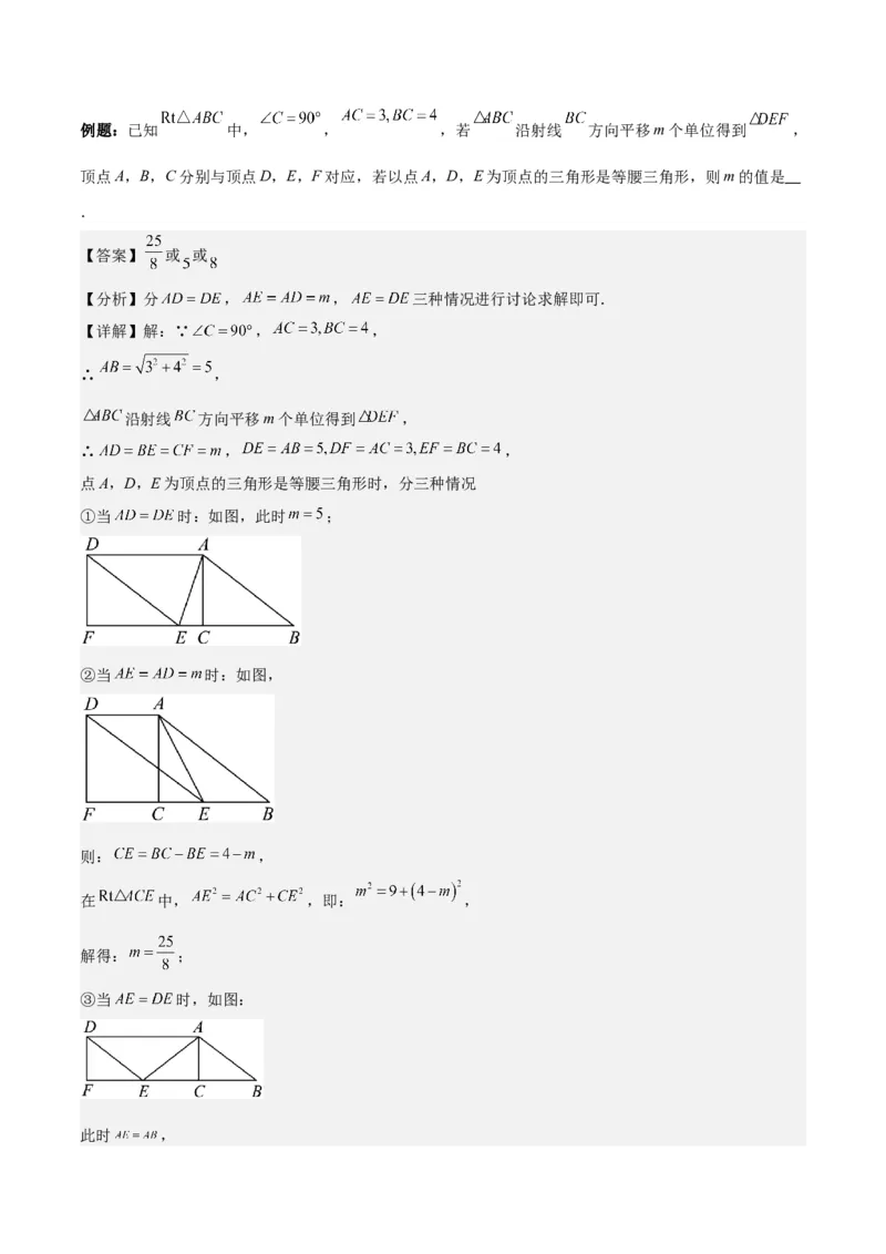 第十三章轴对称（易错与压轴专练）（教师版）_初中数学_八年级数学上册（人教版）_知识点汇总-U105_2024版