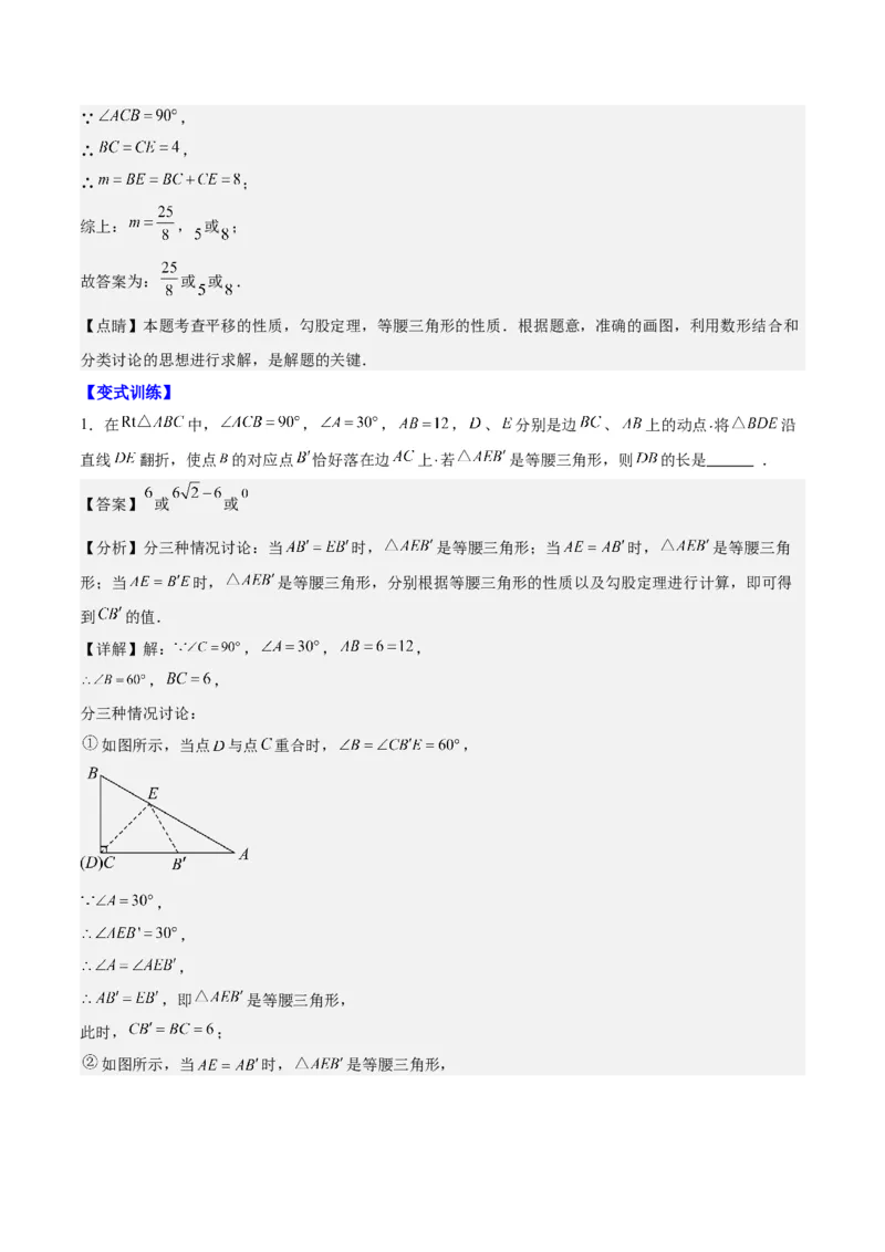 第十三章轴对称（易错与压轴专练）（教师版）_初中数学_八年级数学上册（人教版）_知识点汇总-U105_2024版