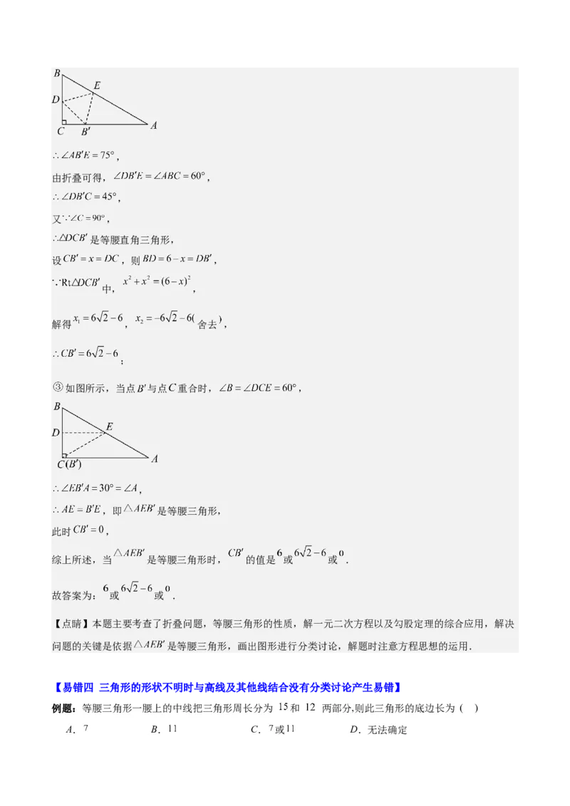 第十三章轴对称（易错与压轴专练）（教师版）_初中数学_八年级数学上册（人教版）_知识点汇总-U105_2024版