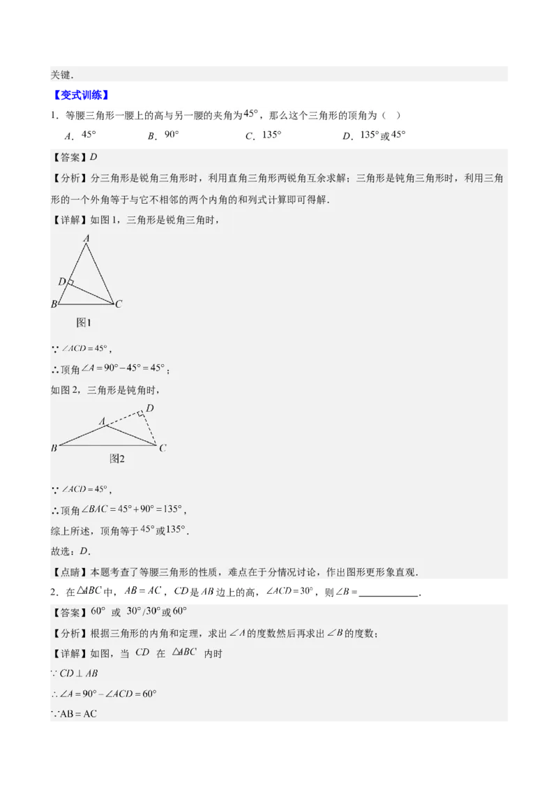 第十三章轴对称（易错与压轴专练）（教师版）_初中数学_八年级数学上册（人教版）_知识点汇总-U105_2024版