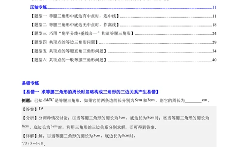 第十三章轴对称（易错与压轴专练）（教师版）_初中数学_八年级数学上册（人教版）_知识点汇总-U105_2024版