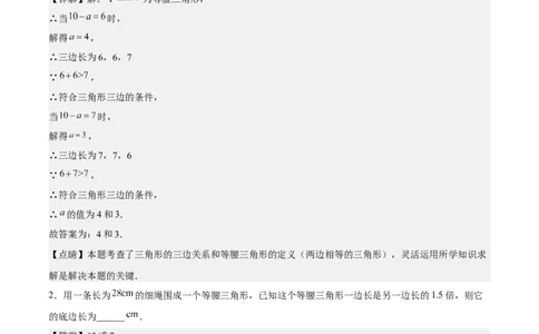 第十三章轴对称（易错与压轴专练）（教师版）_初中数学_八年级数学上册（人教版）_知识点汇总-U105_2024版