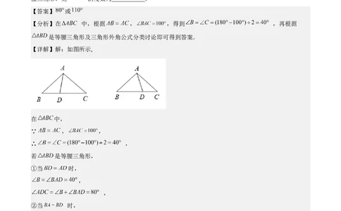 第十三章轴对称（易错与压轴专练）（教师版）_初中数学_八年级数学上册（人教版）_知识点汇总-U105_2024版