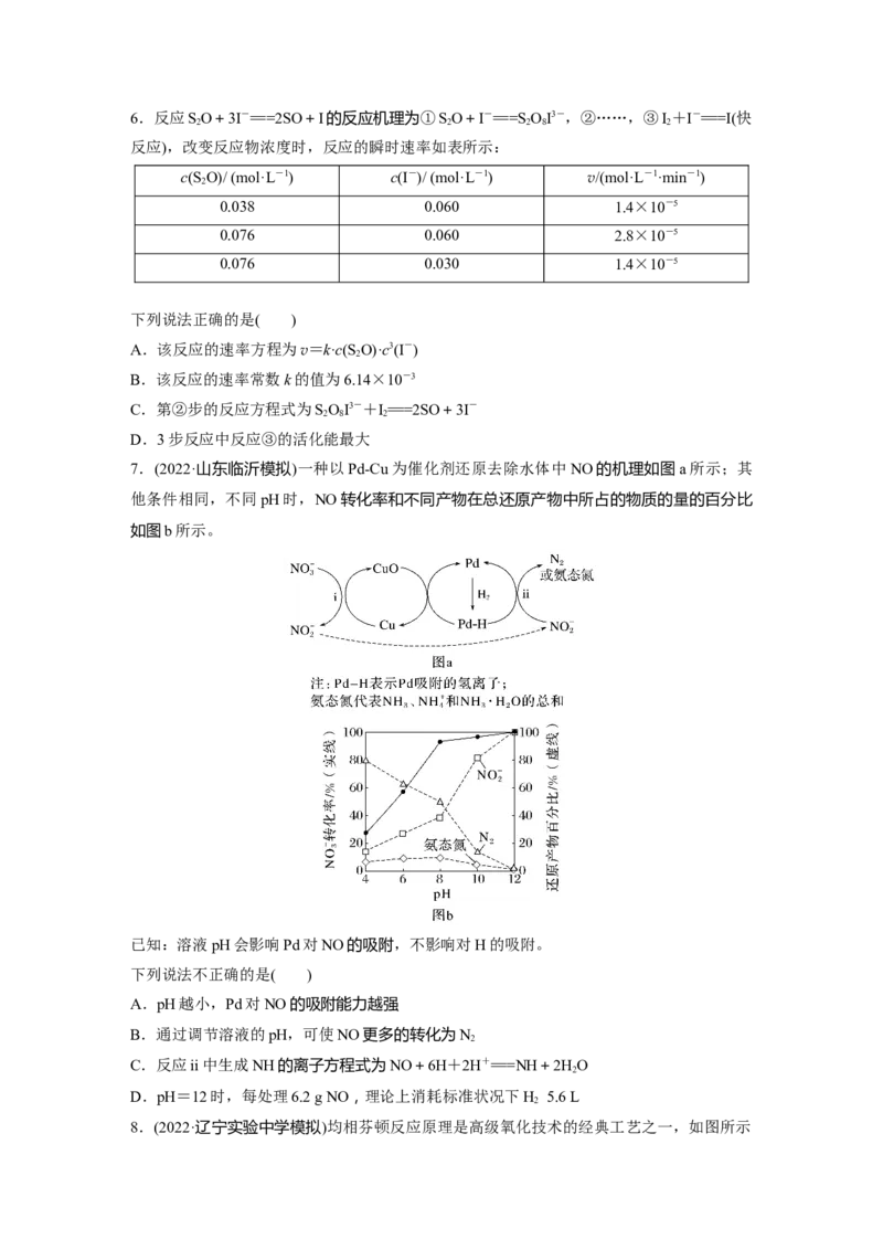 第8章第45练　化学反应速率与反应历程_05高考化学_2024年新高考资料_1.2024一轮复习_2024年高考化学一轮复习讲义（新人教新高考版）_学生版在此文件夹_一轮复习71练