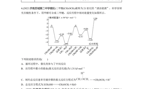 第8章第45练　化学反应速率与反应历程_05高考化学_2024年新高考资料_1.2024一轮复习_2024年高考化学一轮复习讲义（新人教新高考版）_学生版在此文件夹_一轮复习71练