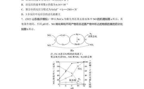 第8章第45练　化学反应速率与反应历程_05高考化学_2024年新高考资料_1.2024一轮复习_2024年高考化学一轮复习讲义（新人教新高考版）_学生版在此文件夹_一轮复习71练