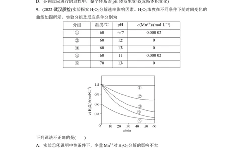 第8章第45练　化学反应速率与反应历程_05高考化学_2024年新高考资料_1.2024一轮复习_2024年高考化学一轮复习讲义（新人教新高考版）_学生版在此文件夹_一轮复习71练