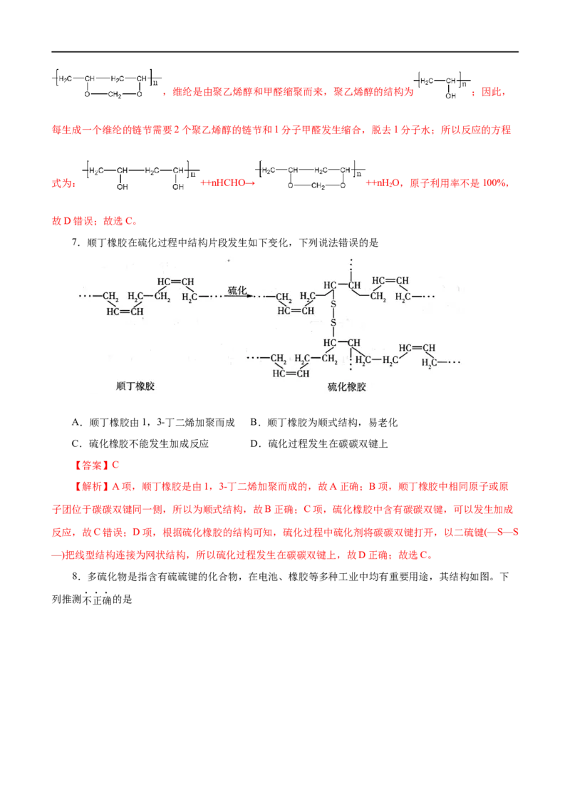 第60练高分子材料-2023年高考化学一轮复习小题多维练（解析版）_05高考化学_通用版（老高考）复习资料_2023年复习资料_一轮复习_2023年高考化学一轮复习小题多维练（全国通用）