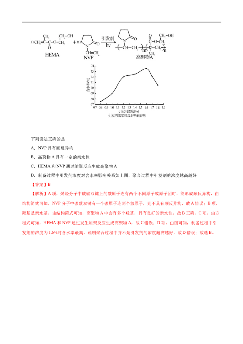 第60练高分子材料-2023年高考化学一轮复习小题多维练（解析版）_05高考化学_通用版（老高考）复习资料_2023年复习资料_一轮复习_2023年高考化学一轮复习小题多维练（全国通用）