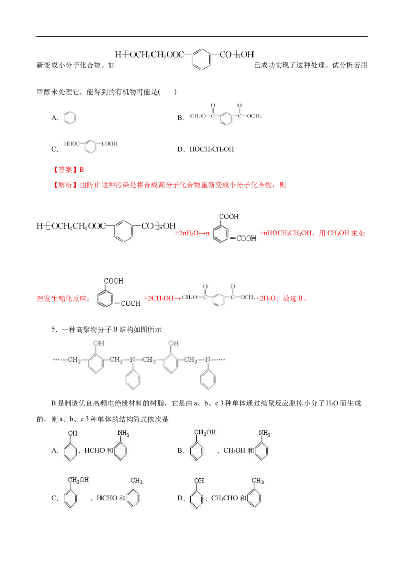 第60练高分子材料-2023年高考化学一轮复习小题多维练（解析版）_05高考化学_通用版（老高考）复习资料_2023年复习资料_一轮复习_2023年高考化学一轮复习小题多维练（全国通用）