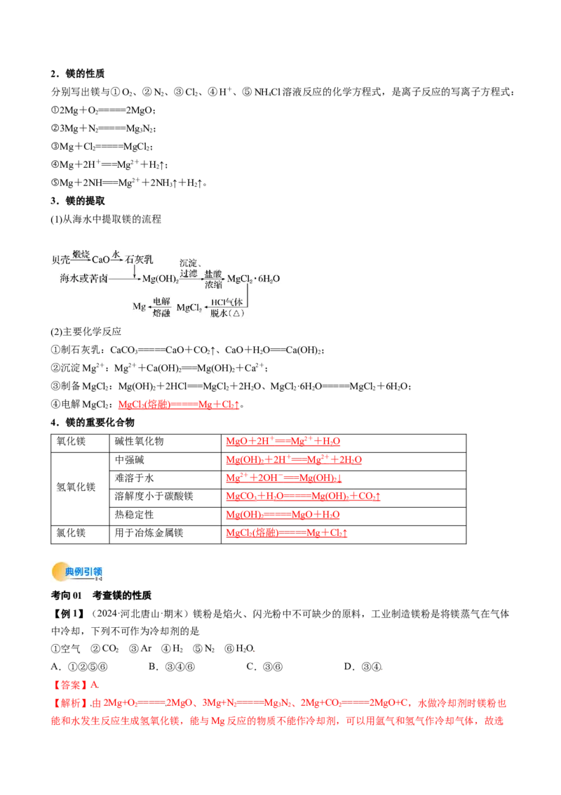 考点12金属材料及金属矿物的开发利用（核心考点精讲精练）-备战2025年高考化学一轮复习考点帮（新高考通用）（解析版）_05高考化学_2025年新高考资料_一轮复习