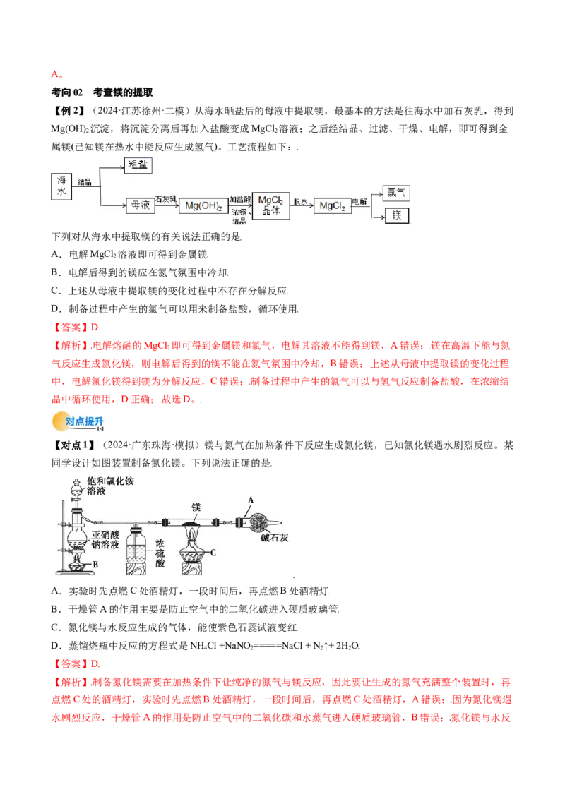 考点12金属材料及金属矿物的开发利用（核心考点精讲精练）-备战2025年高考化学一轮复习考点帮（新高考通用）（解析版）_05高考化学_2025年新高考资料_一轮复习