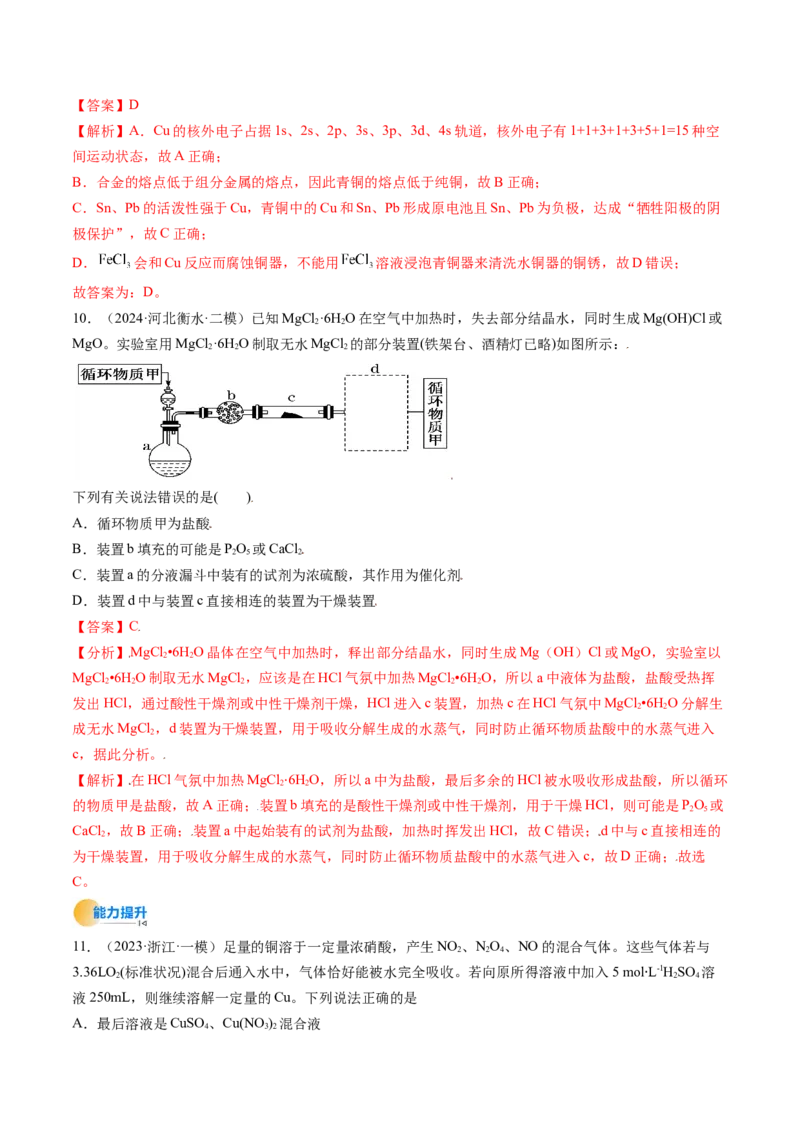 考点12金属材料及金属矿物的开发利用（核心考点精讲精练）-备战2025年高考化学一轮复习考点帮（新高考通用）（解析版）_05高考化学_2025年新高考资料_一轮复习