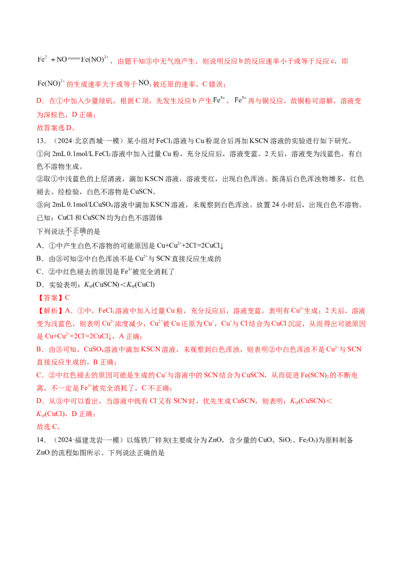 考点12金属材料及金属矿物的开发利用（核心考点精讲精练）-备战2025年高考化学一轮复习考点帮（新高考通用）（解析版）_05高考化学_2025年新高考资料_一轮复习