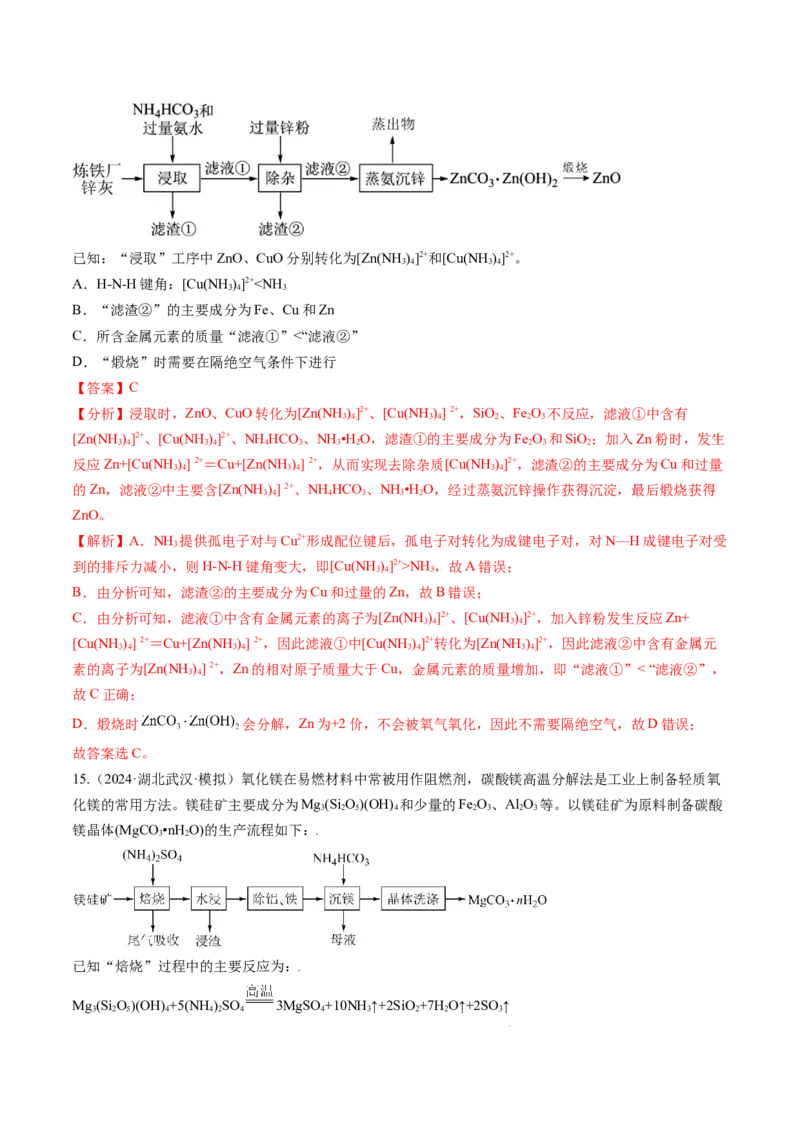 考点12金属材料及金属矿物的开发利用（核心考点精讲精练）-备战2025年高考化学一轮复习考点帮（新高考通用）（解析版）_05高考化学_2025年新高考资料_一轮复习