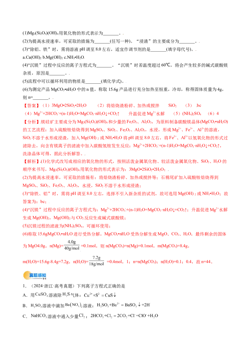 考点12金属材料及金属矿物的开发利用（核心考点精讲精练）-备战2025年高考化学一轮复习考点帮（新高考通用）（解析版）_05高考化学_2025年新高考资料_一轮复习