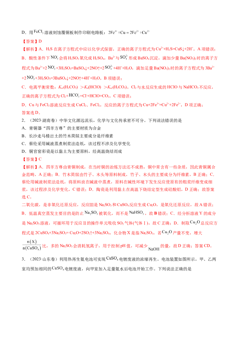 考点12金属材料及金属矿物的开发利用（核心考点精讲精练）-备战2025年高考化学一轮复习考点帮（新高考通用）（解析版）_05高考化学_2025年新高考资料_一轮复习