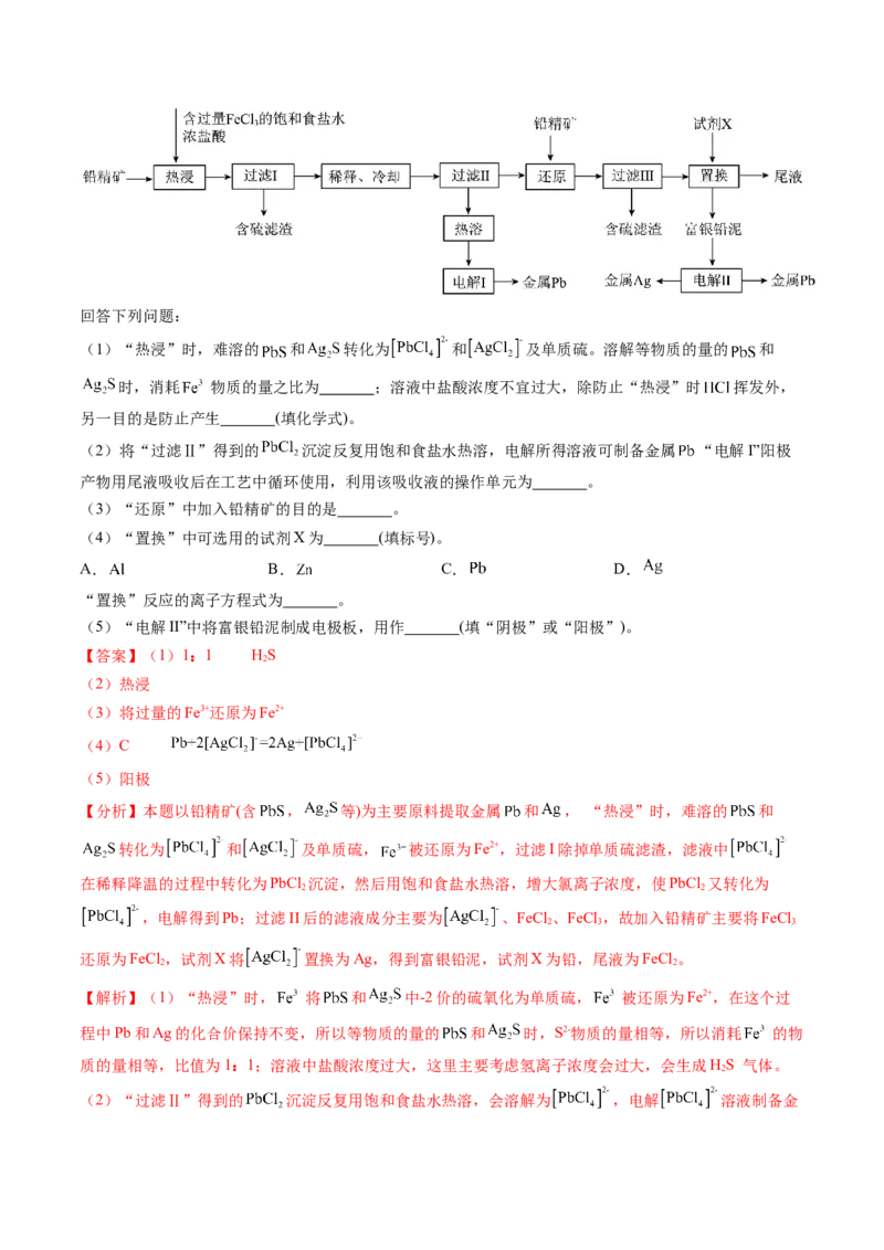 考点12金属材料及金属矿物的开发利用（核心考点精讲精练）-备战2025年高考化学一轮复习考点帮（新高考通用）（解析版）_05高考化学_2025年新高考资料_一轮复习
