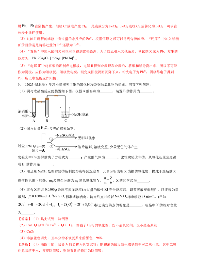 考点12金属材料及金属矿物的开发利用（核心考点精讲精练）-备战2025年高考化学一轮复习考点帮（新高考通用）（解析版）_05高考化学_2025年新高考资料_一轮复习