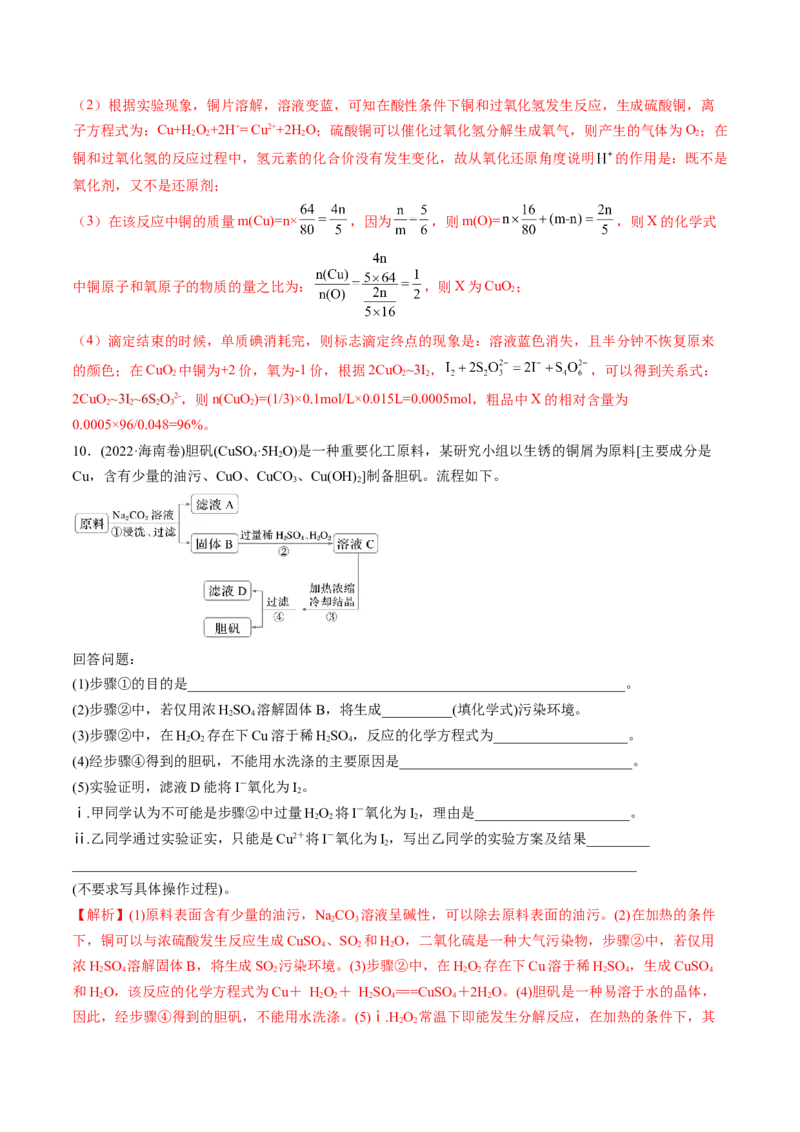 考点12金属材料及金属矿物的开发利用（核心考点精讲精练）-备战2025年高考化学一轮复习考点帮（新高考通用）（解析版）_05高考化学_2025年新高考资料_一轮复习