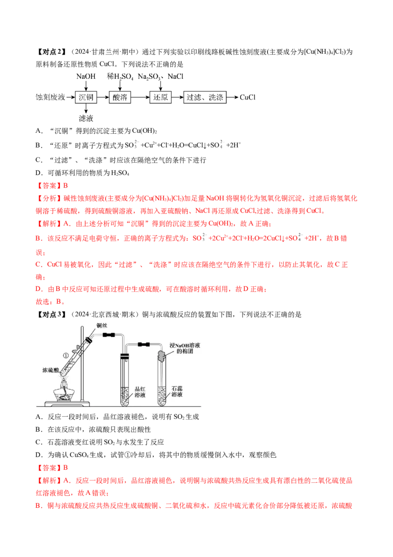 考点12金属材料及金属矿物的开发利用（核心考点精讲精练）-备战2025年高考化学一轮复习考点帮（新高考通用）（解析版）_05高考化学_2025年新高考资料_一轮复习
