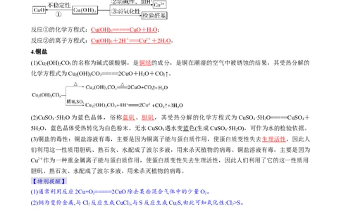 考点12金属材料及金属矿物的开发利用（核心考点精讲精练）-备战2025年高考化学一轮复习考点帮（新高考通用）（解析版）_05高考化学_2025年新高考资料_一轮复习