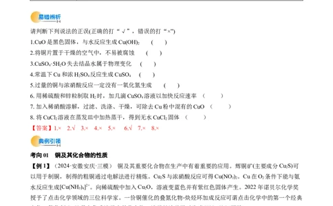 考点12金属材料及金属矿物的开发利用（核心考点精讲精练）-备战2025年高考化学一轮复习考点帮（新高考通用）（解析版）_05高考化学_2025年新高考资料_一轮复习