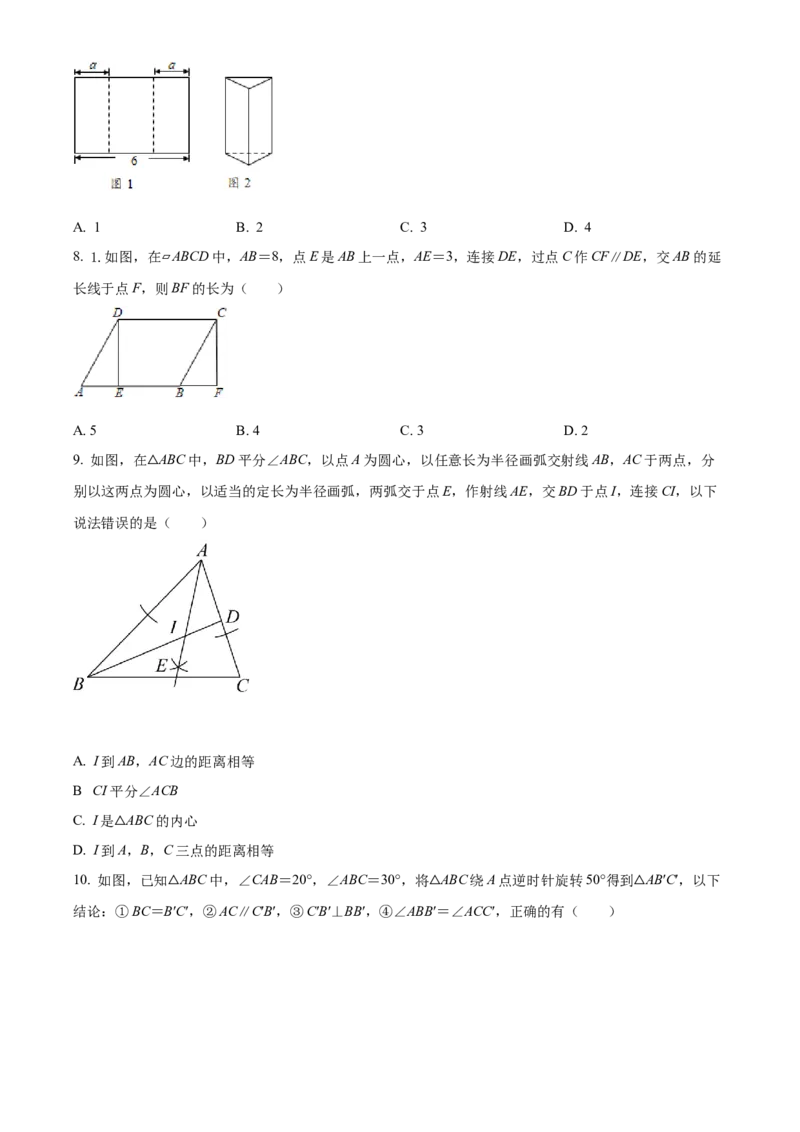 精品解析：2022年湖南省益阳市中考数学真题（原卷版）_初中数学_九年级数学下册（人教版）_全国各地数学中考真题_2022年全国中考数学真题145份