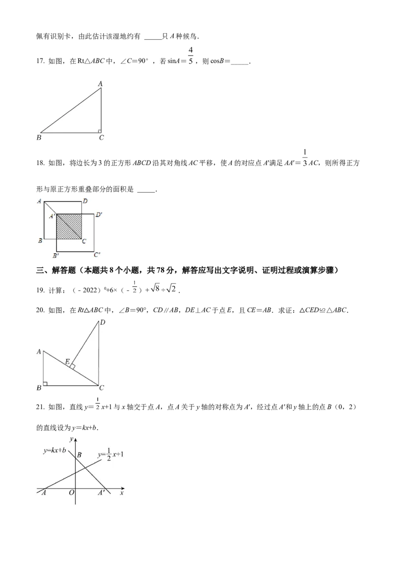 精品解析：2022年湖南省益阳市中考数学真题（原卷版）_初中数学_九年级数学下册（人教版）_全国各地数学中考真题_2022年全国中考数学真题145份
